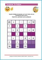 Brojevni kvadrat - zabavno računanje u osnovnoj školi